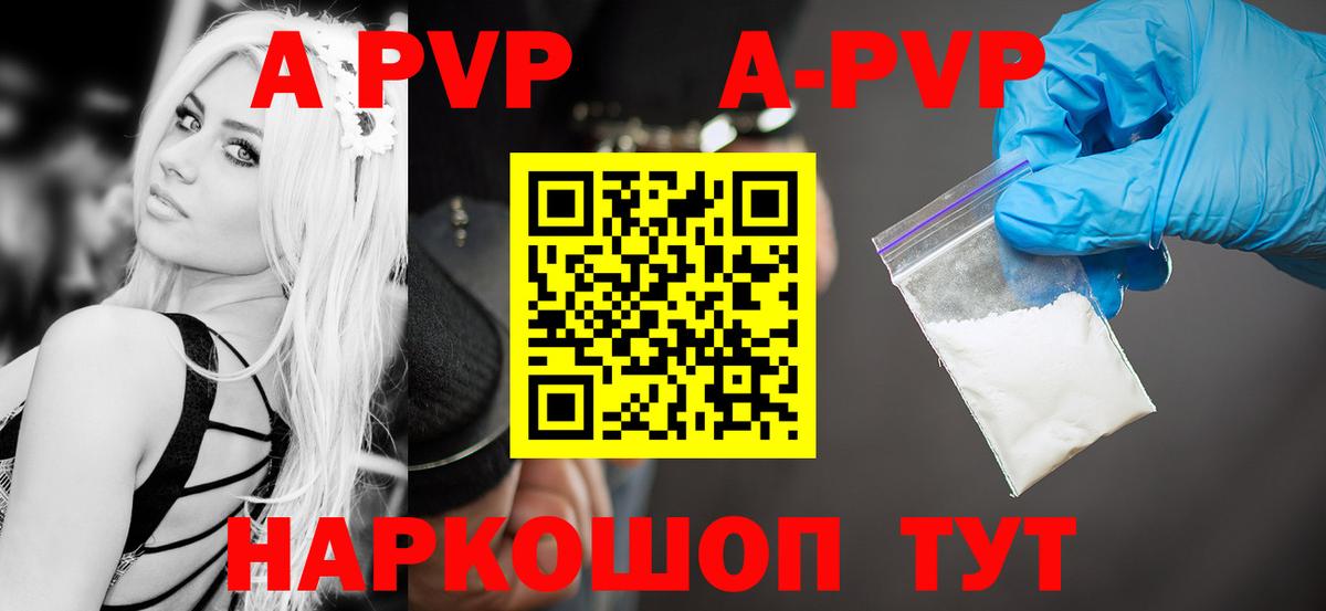 где купить   A-PVP Crystall  Ессентуки  Вход с VPN  Alpha PVP Соль 