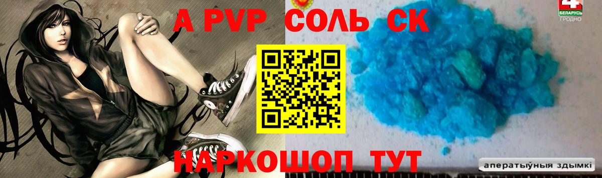 A-PVP VHQ Ессентуки