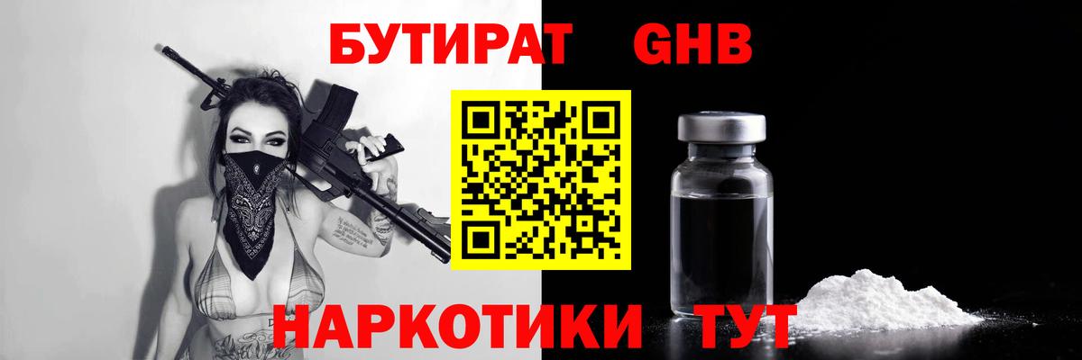 БУТИРАТ бутик  Вход с VPN  БУТИРАТ  Ессентуки 