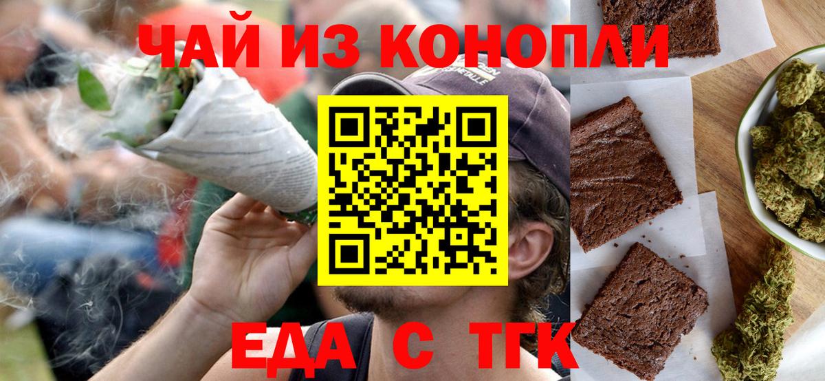 Еда ТГК марихуана  Вход с VPN  Ессентуки 
