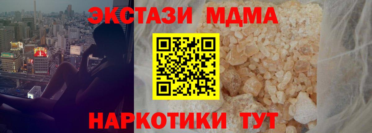 МДМА  МДМА кристаллы  Вход с VPN  Ессентуки  MDMA crystal 