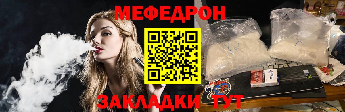 Меф мяу мяу кристаллы Ессентуки