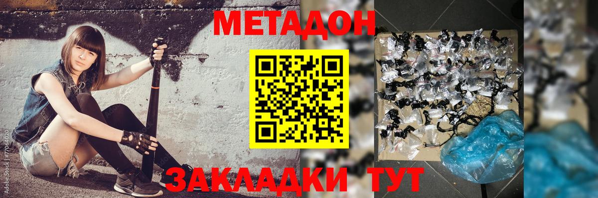Метадон белоснежный  Вход с VPN  Ессентуки 